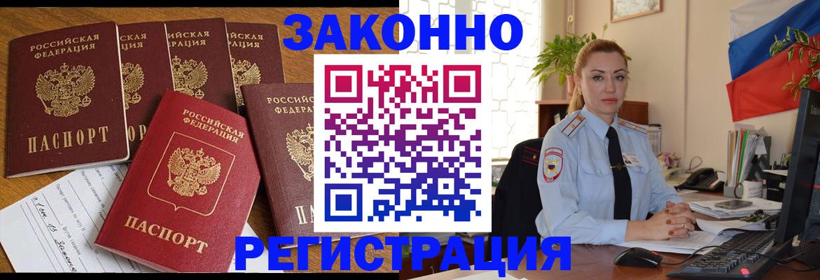 прописка регистрация в Димитровграде
