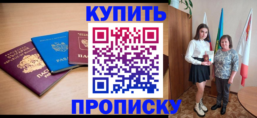 прописка для работы в Димитровграде