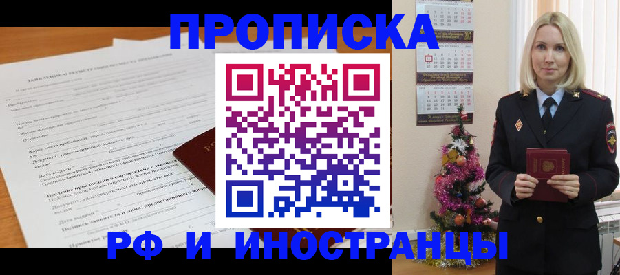 временная регистрация в квартире в Димитровграде